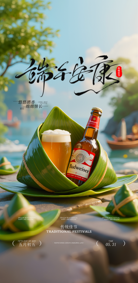 源文件下载【酒吧KTV酒商端午节海报】编号：59290030828321361