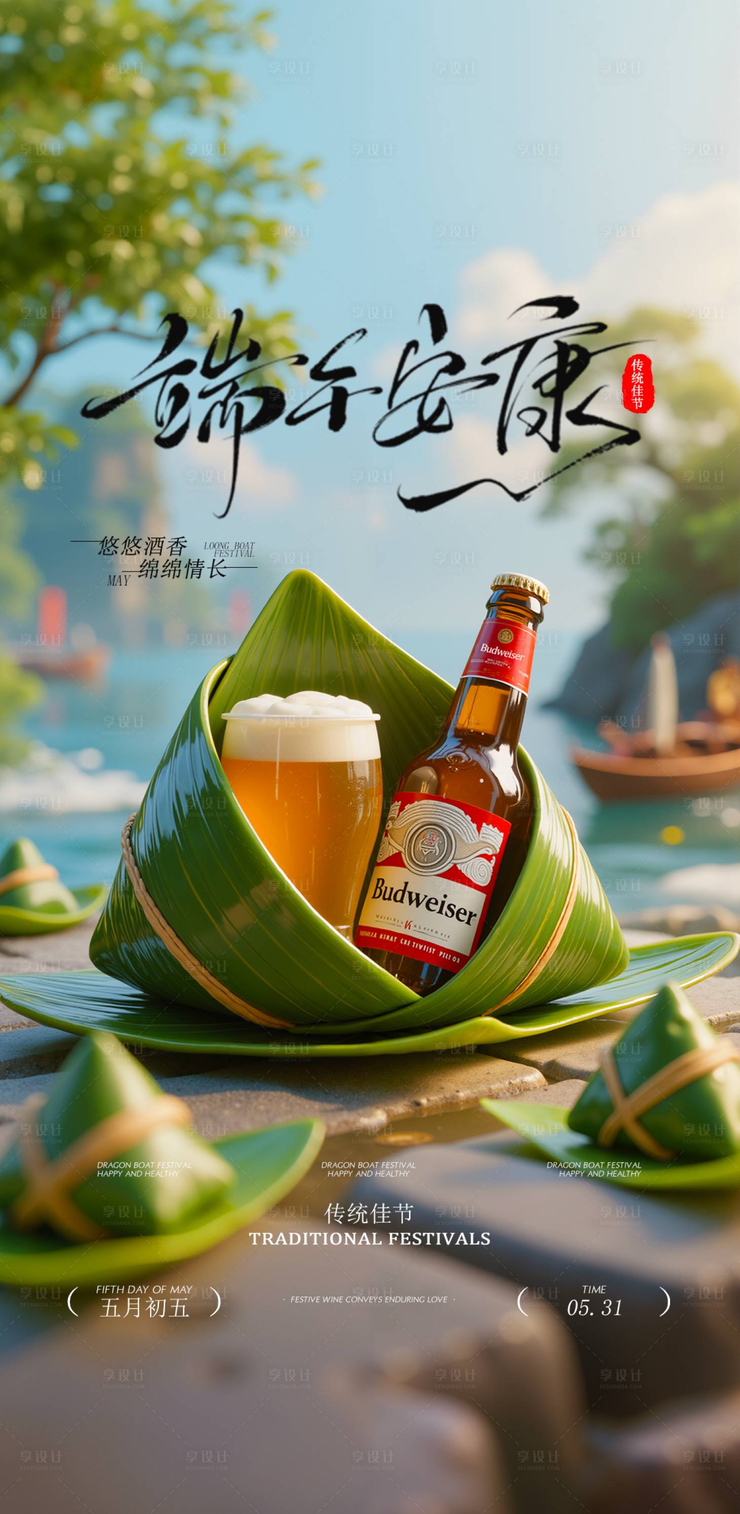 源文件下載【享設計】搜索編號：59290030828321361【酒吧KTV酒商端午節海報】