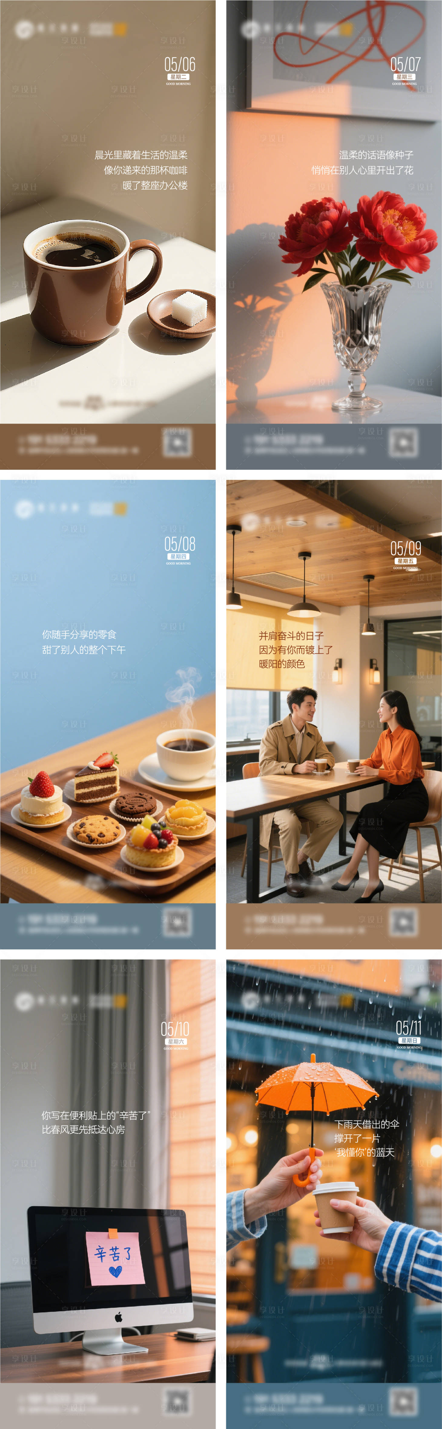 源文件下载【享设计】搜索编号：30920030795551588【朋友圈日签海报】