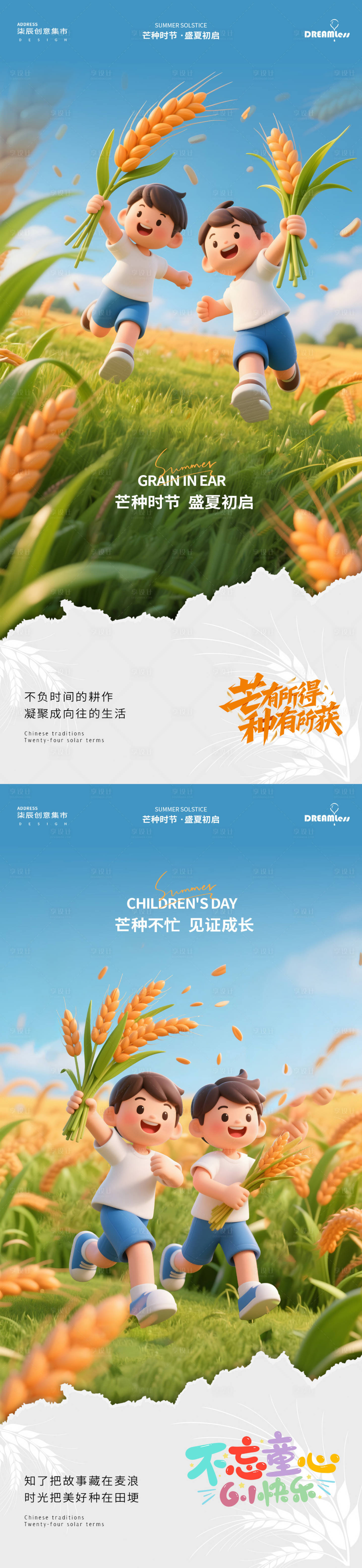 源文件下載【享設計】搜索編號：33740030997498321【芒種兒童節卡通插畫海報】