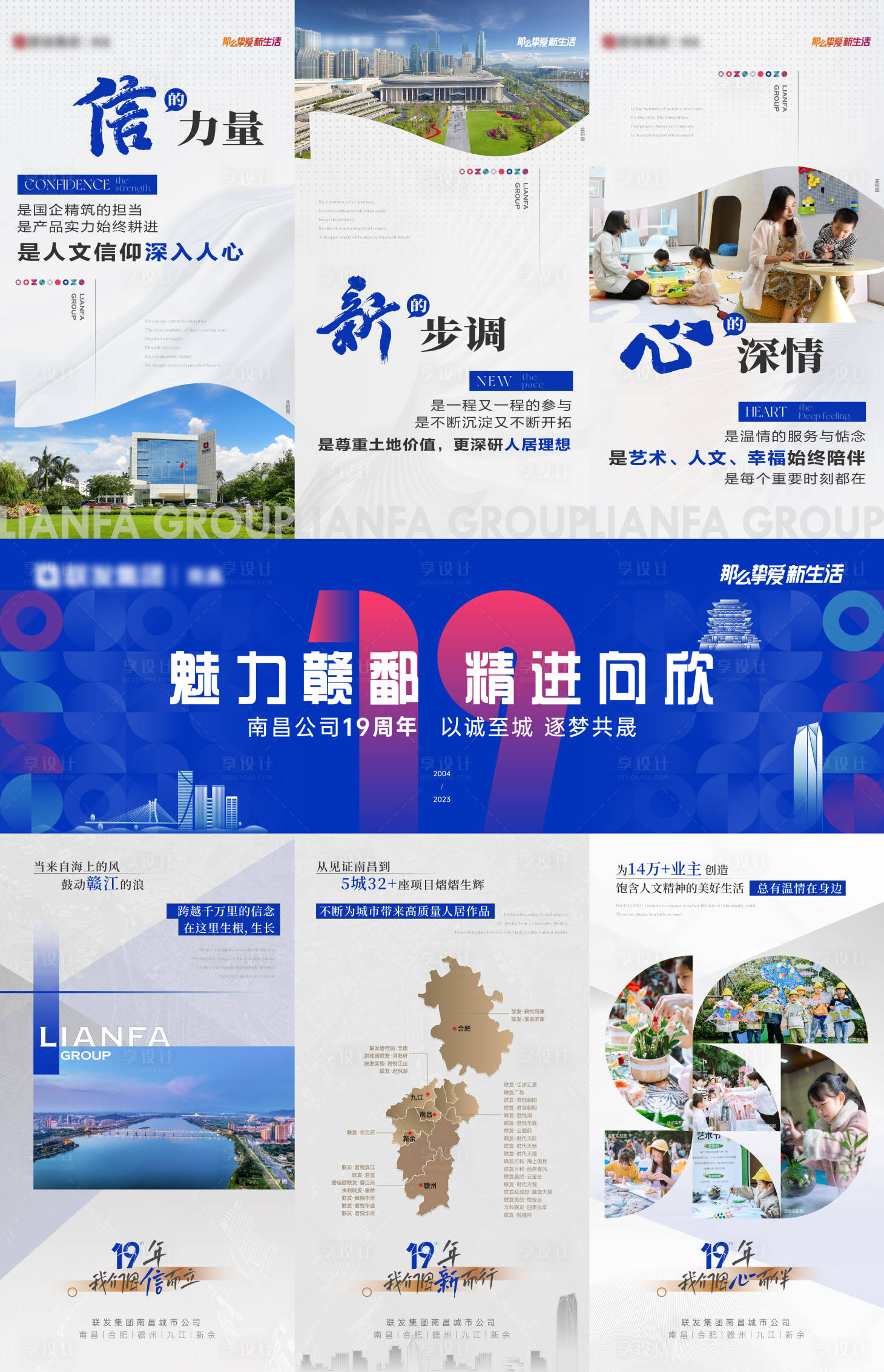 源文件下載【享設(shè)計】搜索編號：69720030718383920【19周年三宮格】