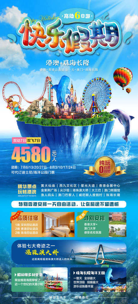 源文件下載【享設(shè)計(jì)】搜索編號(hào)：55700030753769887【快樂(lè)假期海報(bào)】