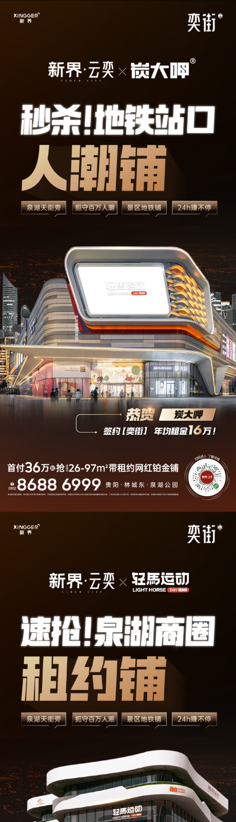 源文件下载【商业商铺价值点海报】编号：25950030596174396