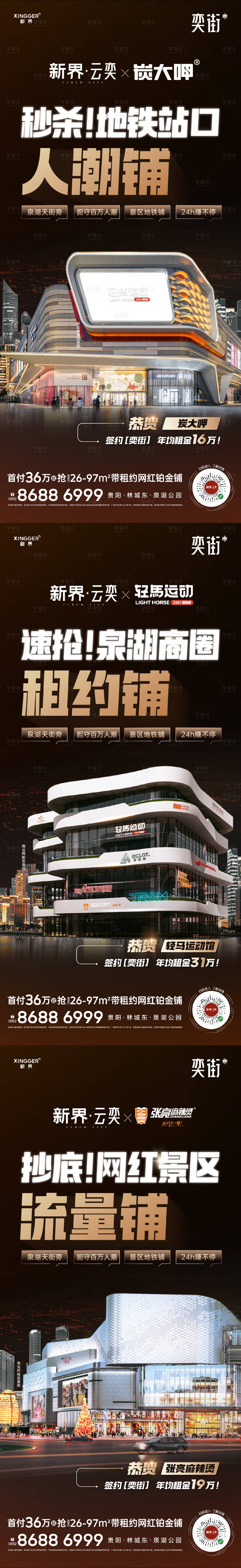 源文件下载【商业商铺价值点海报】编号：25950030596174396