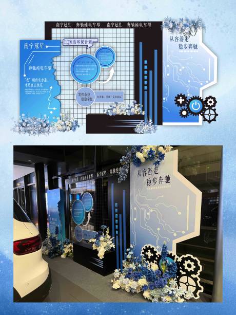 源文件下载【纯电汽车布置奔驰纯电美陈设计】编号：89860031091193206