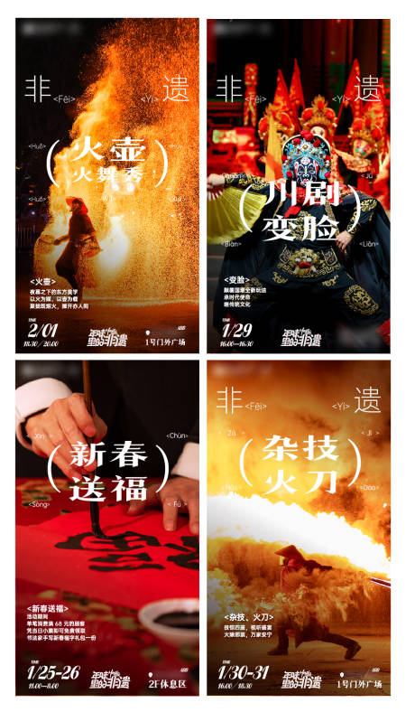 源文件下载【购物中心主非遗传承传统文化海报】编号：83090030884279808