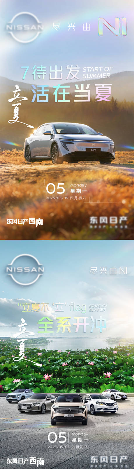 源文件下载【汽车立夏节气海报】编号：89540030712432469