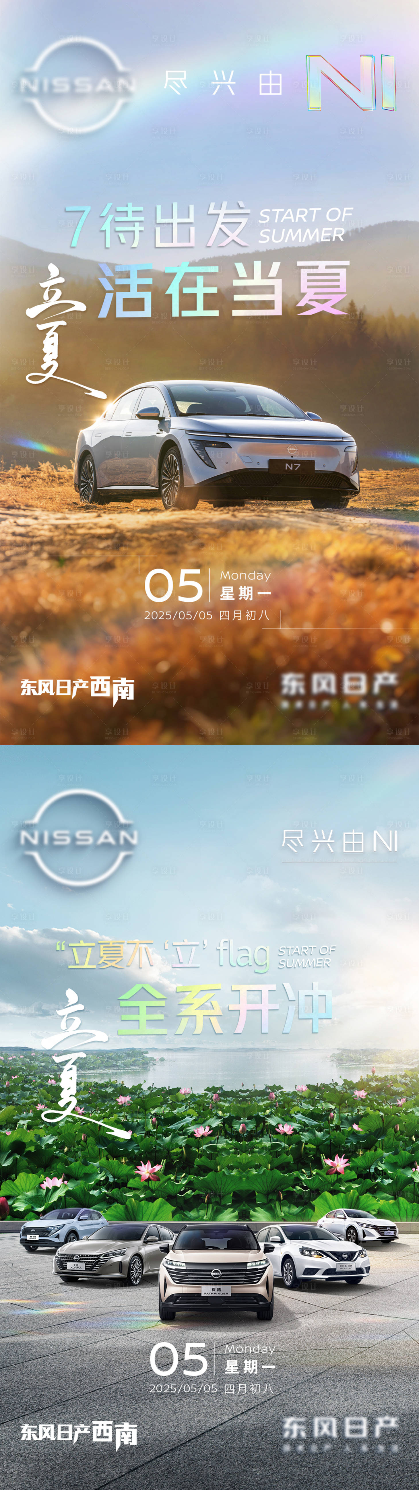 源文件下載【享設計】搜索編號：89540030712432469【汽車立夏節氣海報】