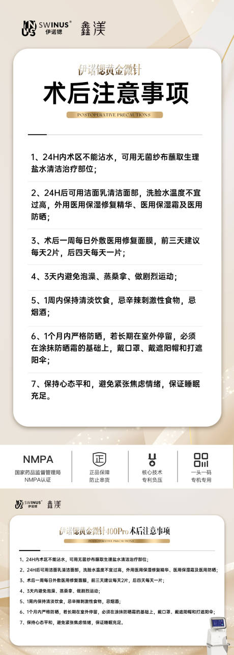 源文件下载【伊诺锶黄金微针医美创意朋友圈】编号：98050030705416278