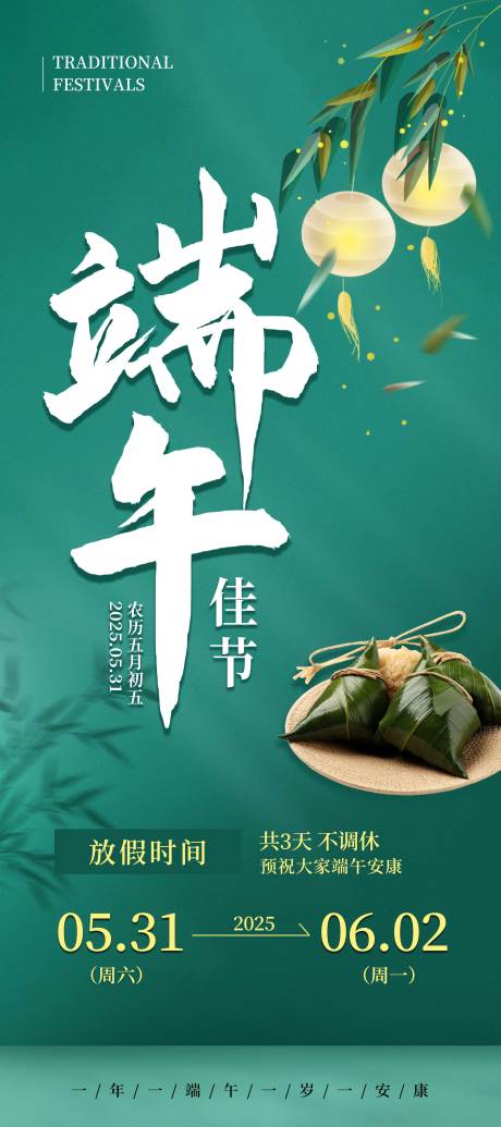 源文件下载【端午海报】编号：47320030729064795