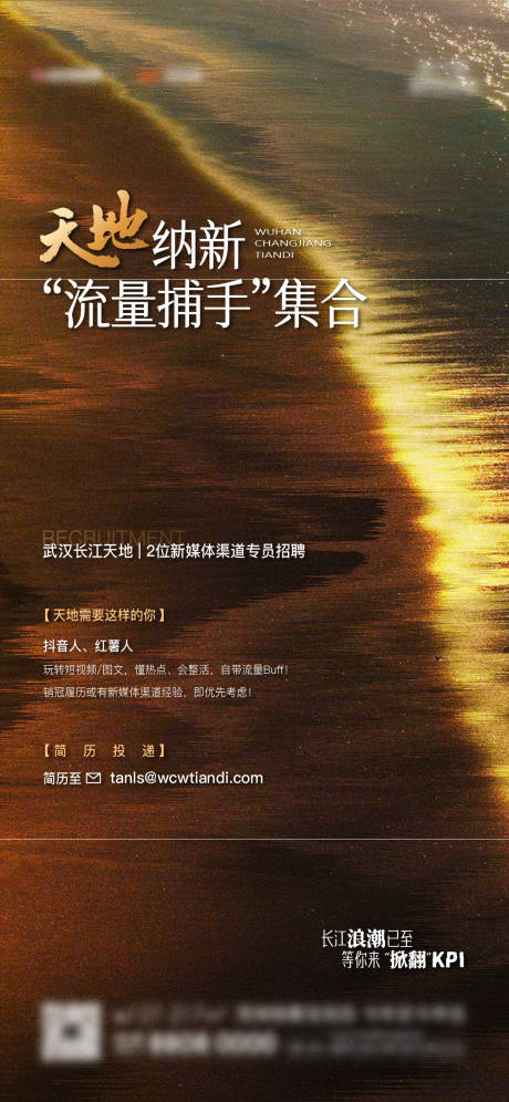 源文件下载【地产招聘海报】编号：83100030719666375