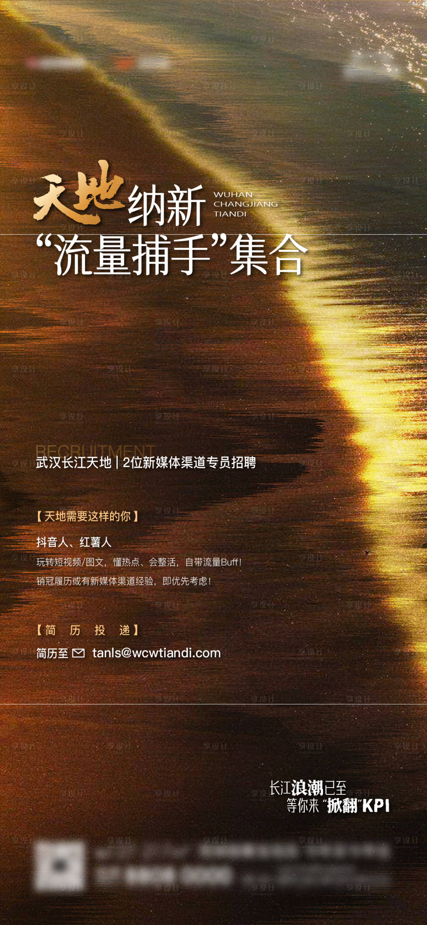 源文件下載【享設計】搜索編號：83100030719666375【地產招聘海報】