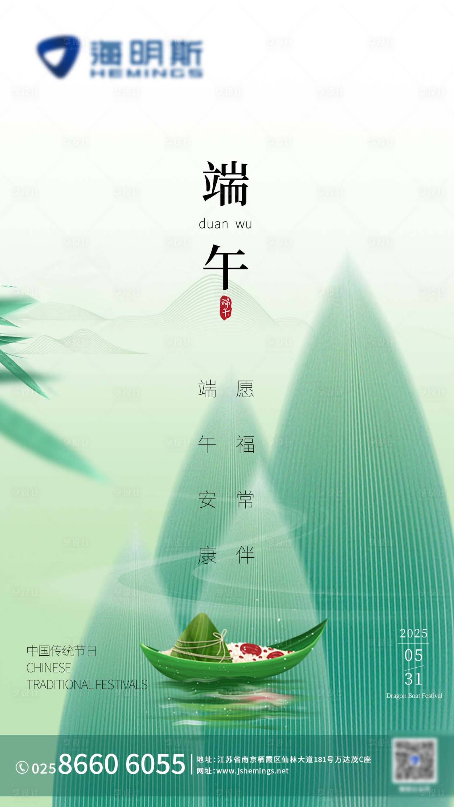 源文件下载【享设计】搜索编号：26900031080052932【端午安康图】