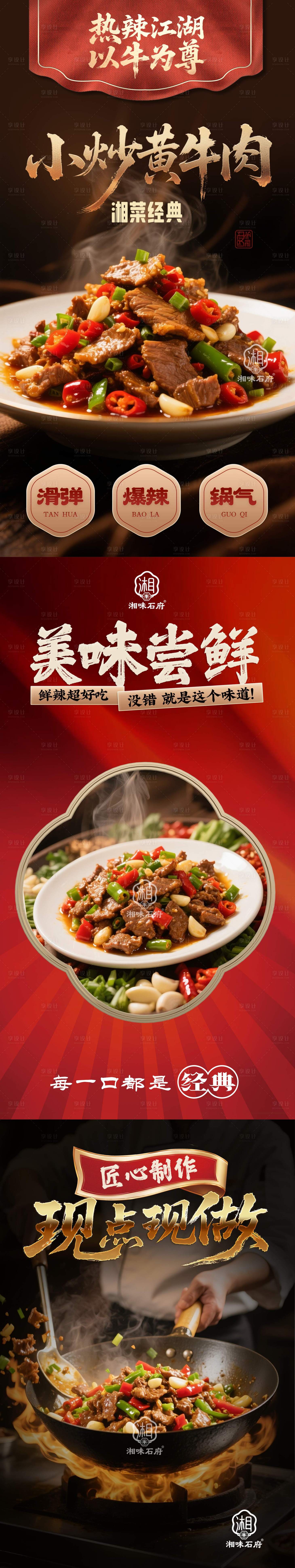 源文件下载【小炒黄牛肉湘菜长图海报】编号：35540030798984843