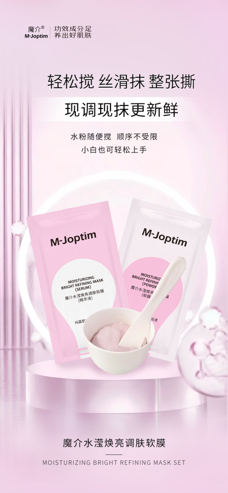源文件下载【亮肤补水软膜海报】编号：90700030838233861