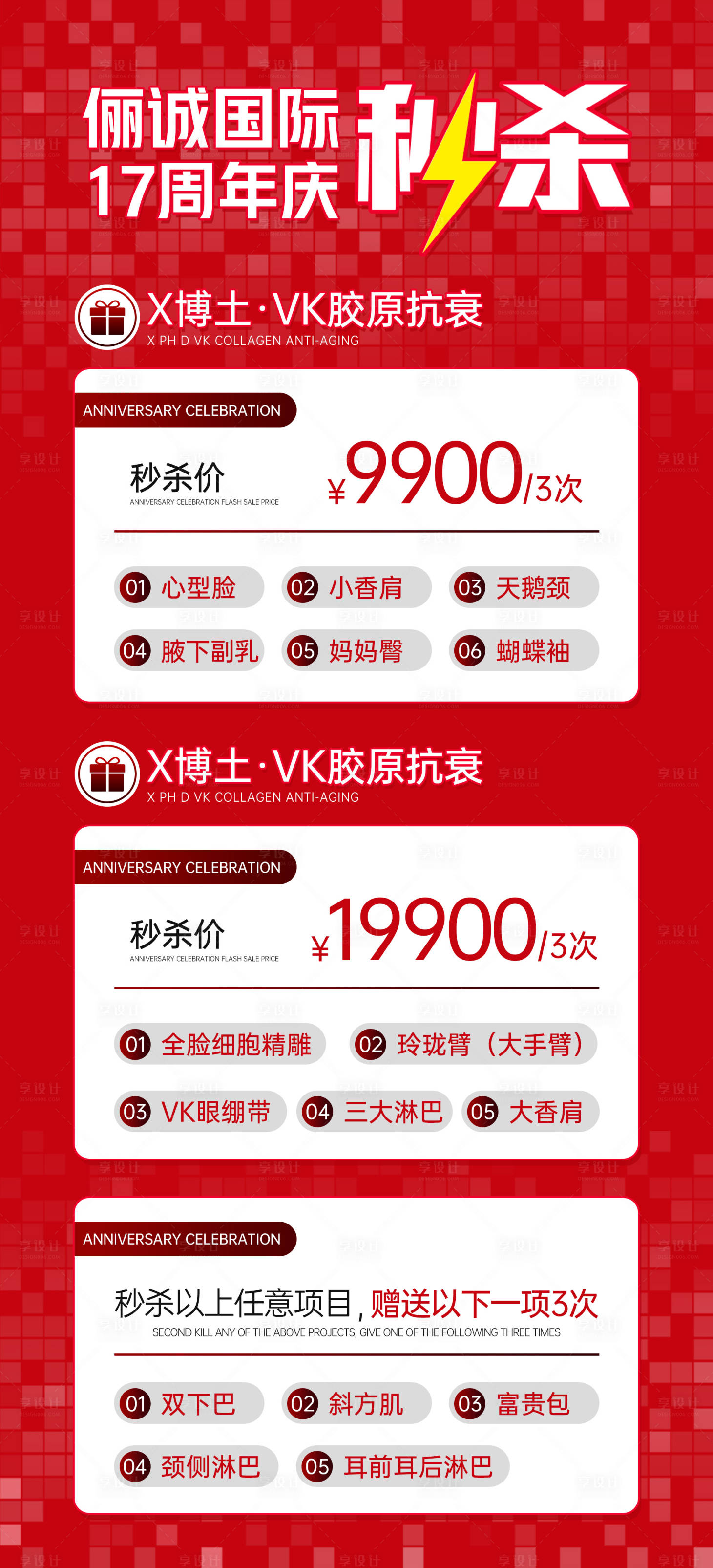 源文件下载【享设计】搜索编号：54640031058533890【周年庆秒杀】