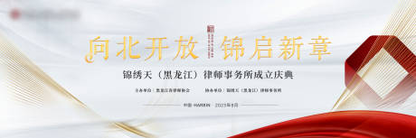 源文件下載【律所成立儀式】編號：79220030927708448