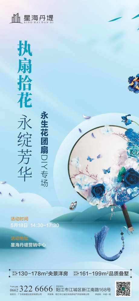 源文件下载【地产团扇DIY永生花海报】编号：76990030806715912