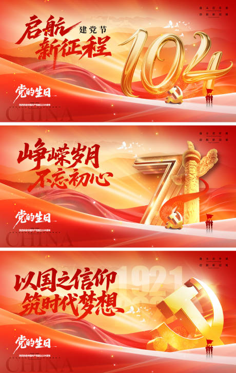 源文件下載【享設計】搜索編號：52450031046712665【建黨節(jié)展板背景板】