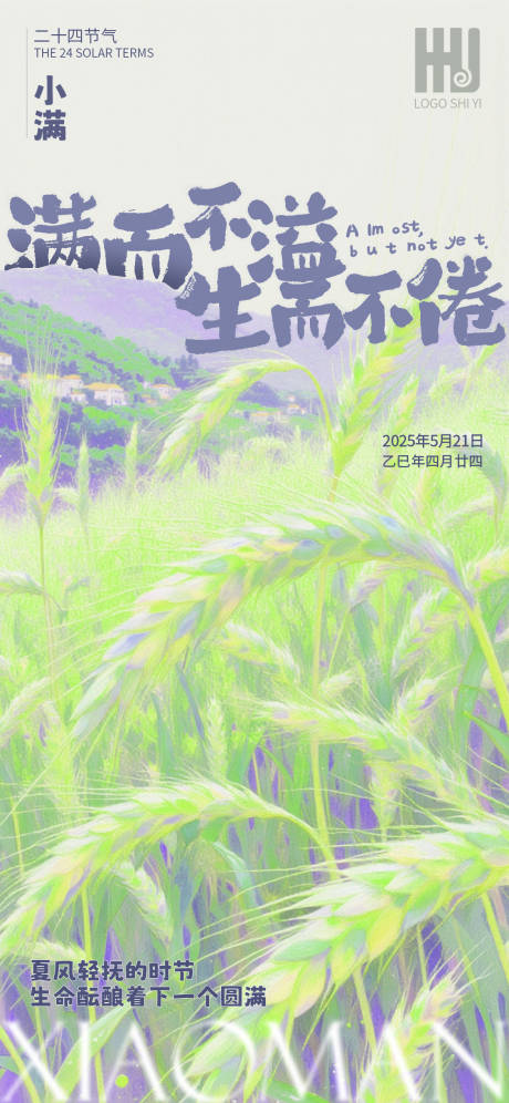 源文件下载【小满节气海报】编号：30510030772101796