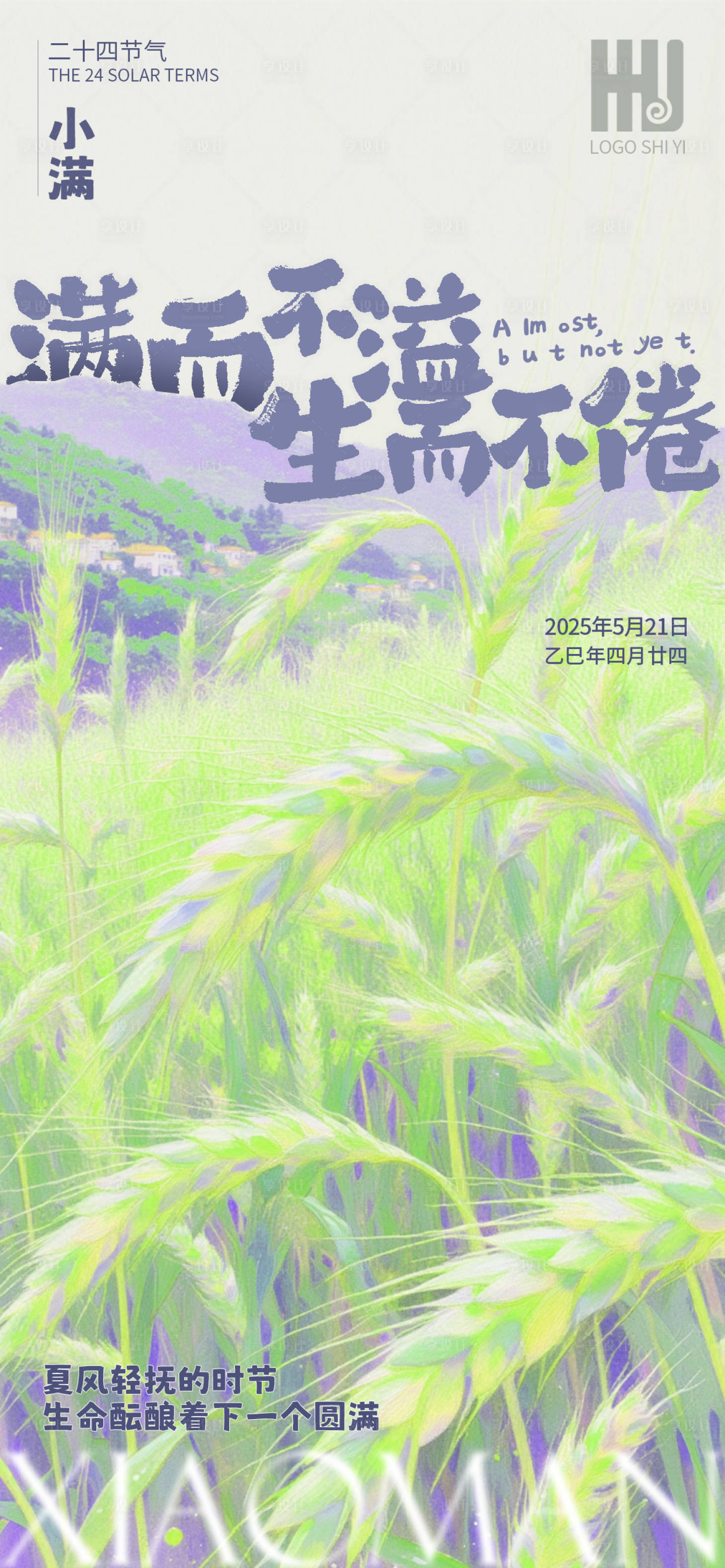 源文件下載【享設計】搜索編號：30510030772101796【小滿節氣海報】