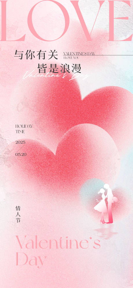 源文件下載【情人節節日移動端海報】編號：42170030753055731