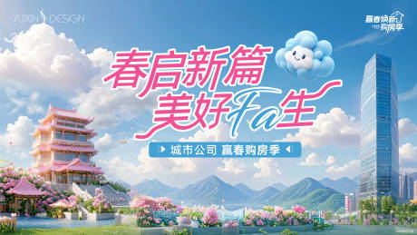 地产春季购房季主画面