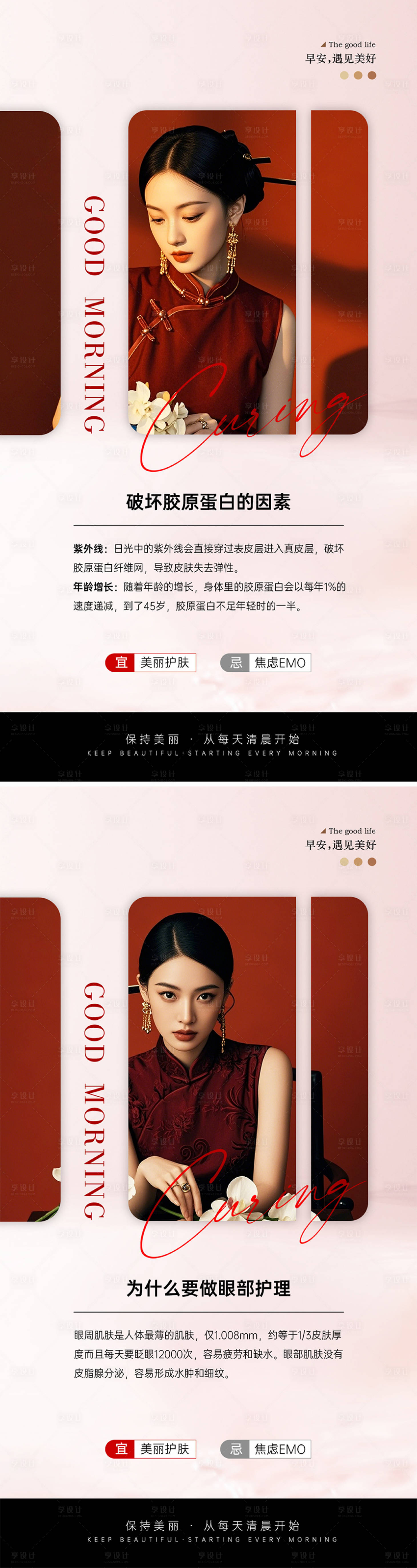 源文件下載【享設計】搜索編號：61580030885237041【醫美早安科普】