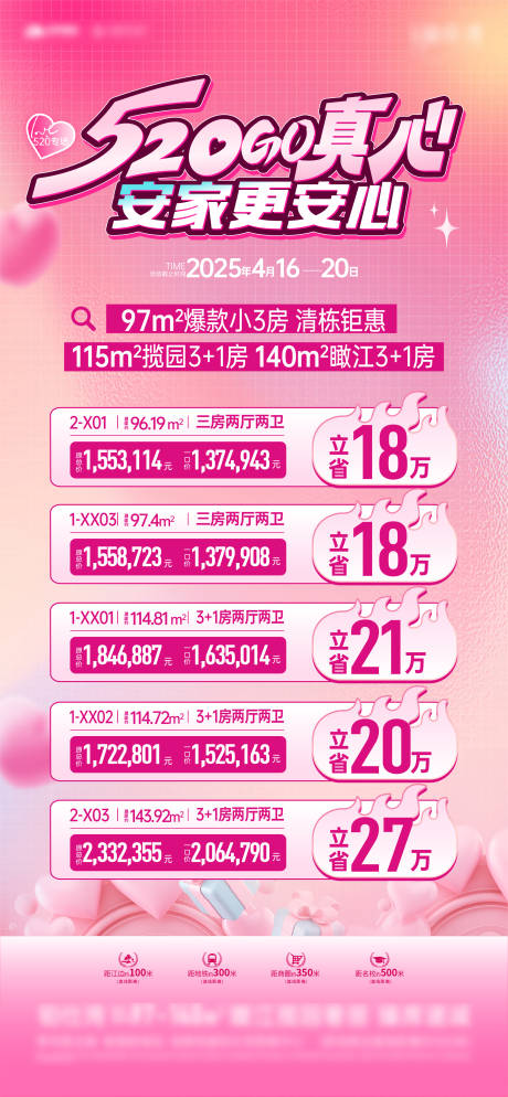 源文件下载【520特价房海报】编号：43160030770778797