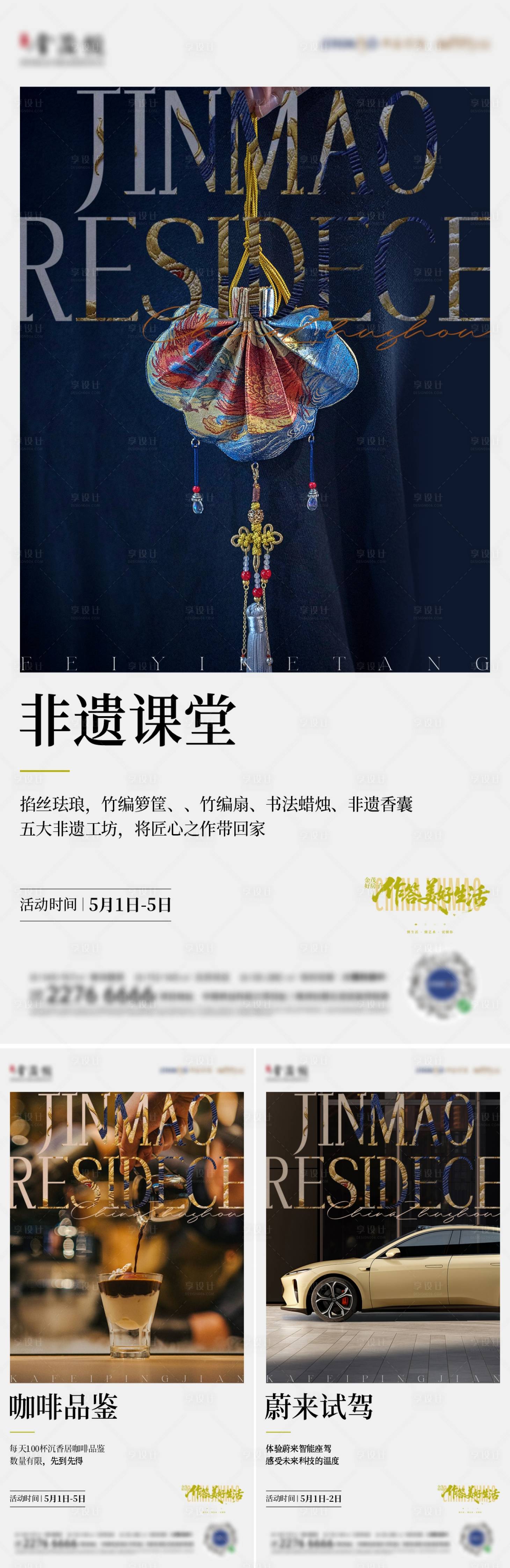 源文件下載【中式非遺活動海報】編號：60520030594982869