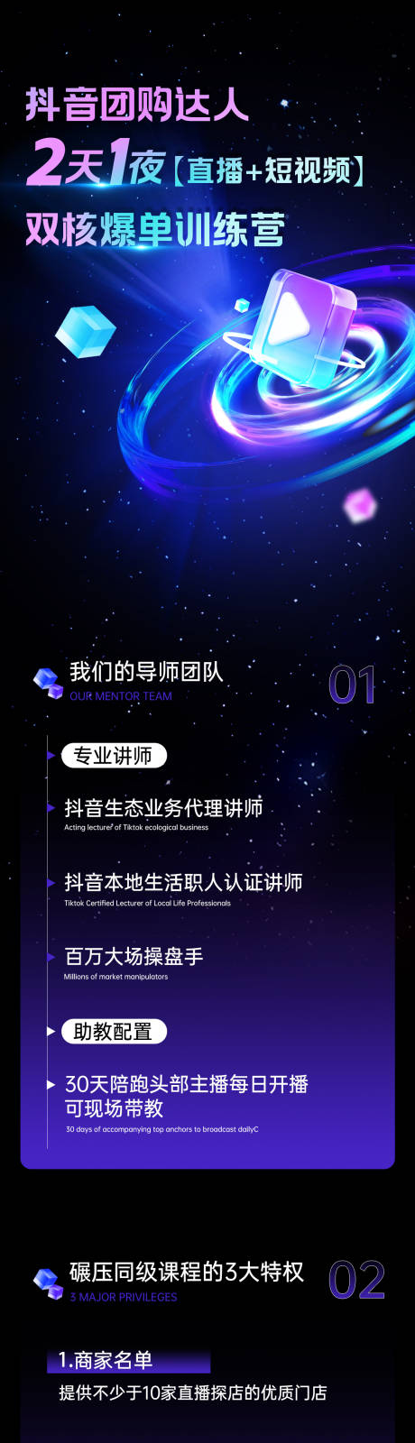 源文件下载【抖音短视频团购达人训练营长图】编号：49650030987062123