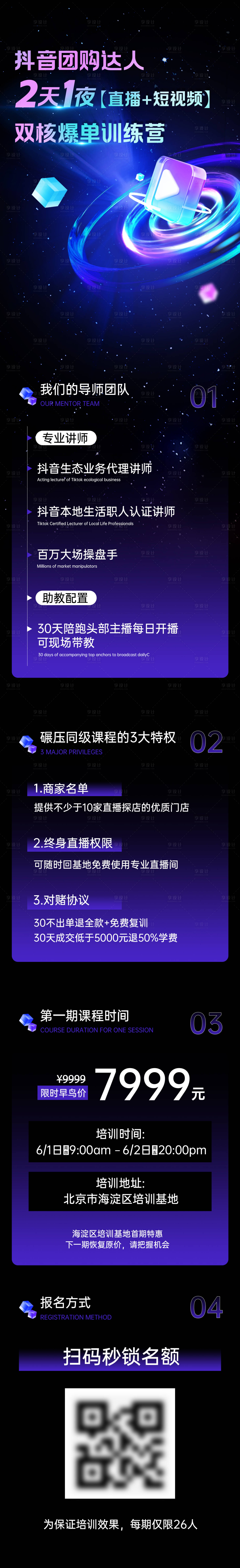 源文件下載【享設計】搜索編號：49650030987062123【抖音短視頻團購達人訓練營長圖】