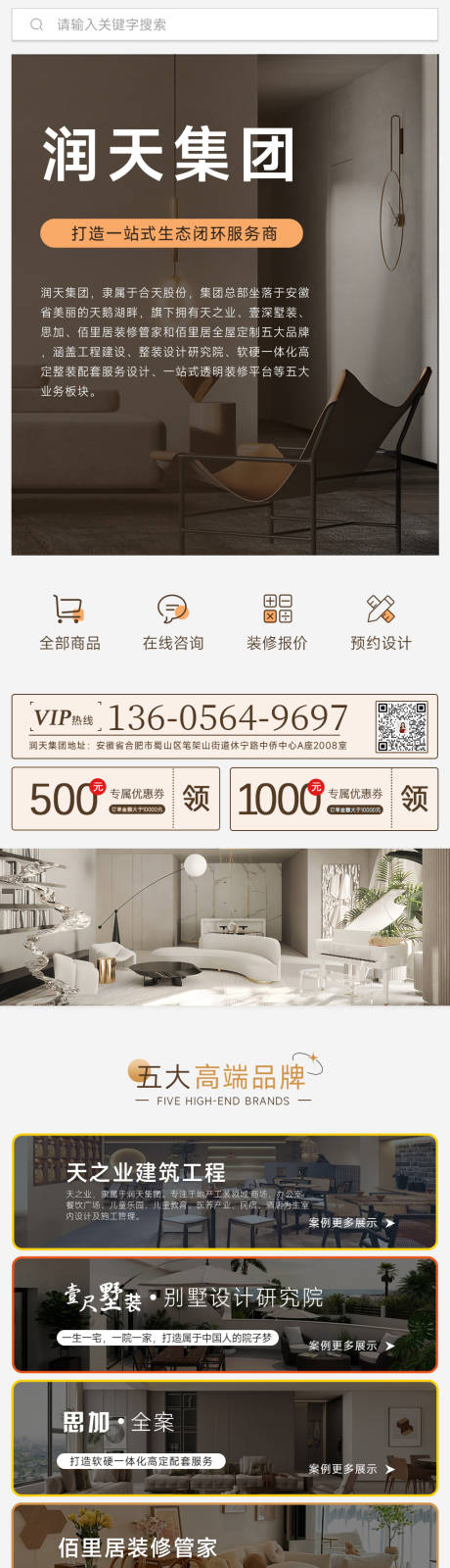 源文件下载【家装品牌小程序首页】编号：68070030958944105