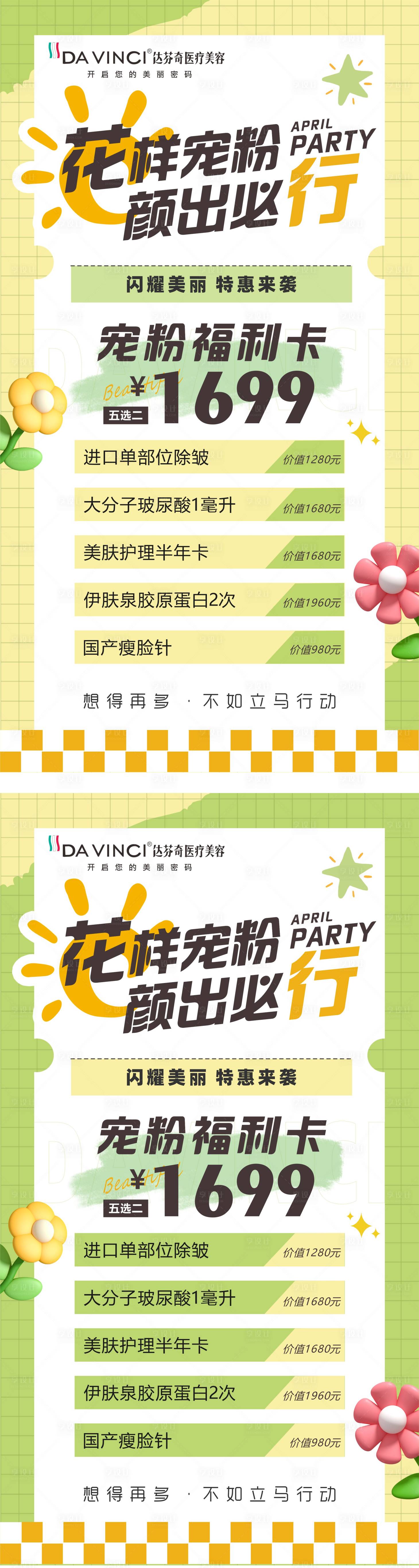 源文件下載【享設計】搜索編號：52620030867611428【醫美活動卡】