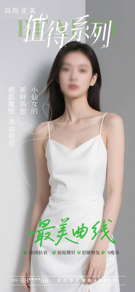 源文件下載【享設(shè)計(jì)】搜索編號(hào)：30270030663117394【美膚模特海報(bào)】