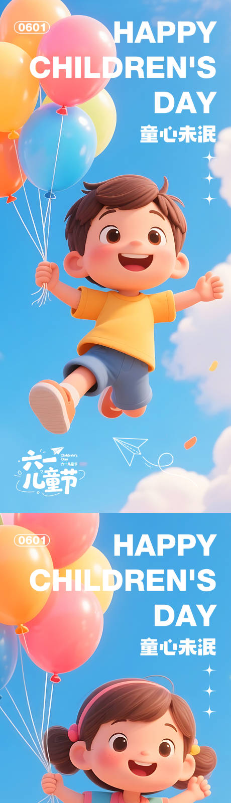 源文件下载【享设计】搜索编号：93020030803843526【61儿童节海报】