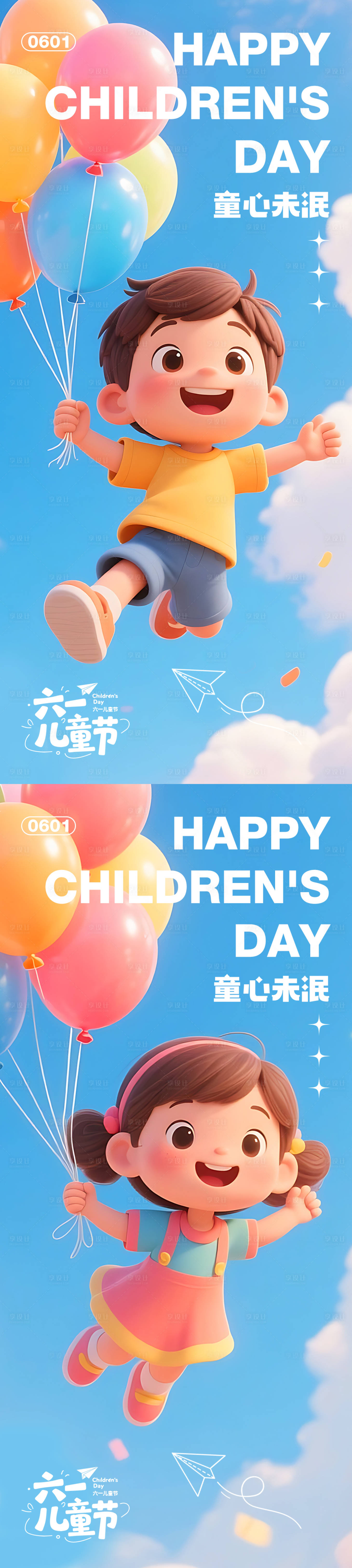 源文件下载【享设计】搜索编号：93020030803843526【61儿童节海报】