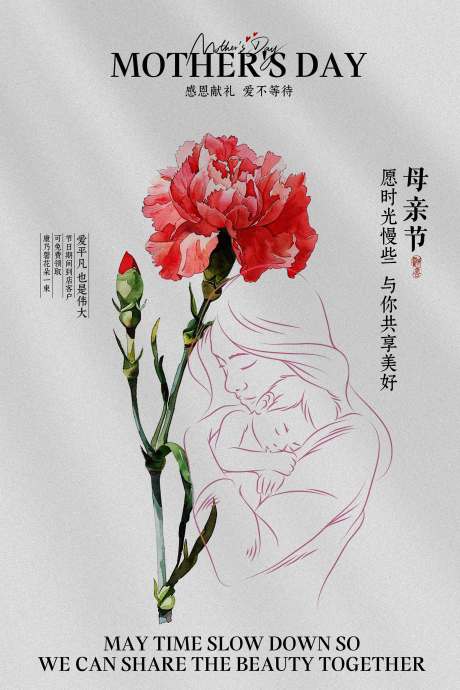 源文件下載【母親節溫馨海報】編號：74750030659177954