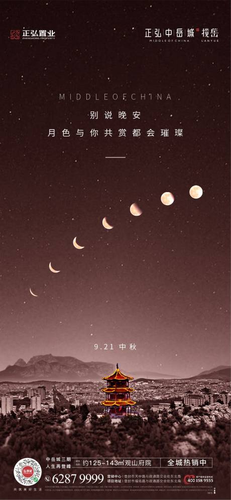 源文件下载【中秋佳节宣传海报】编号：15300030782942830