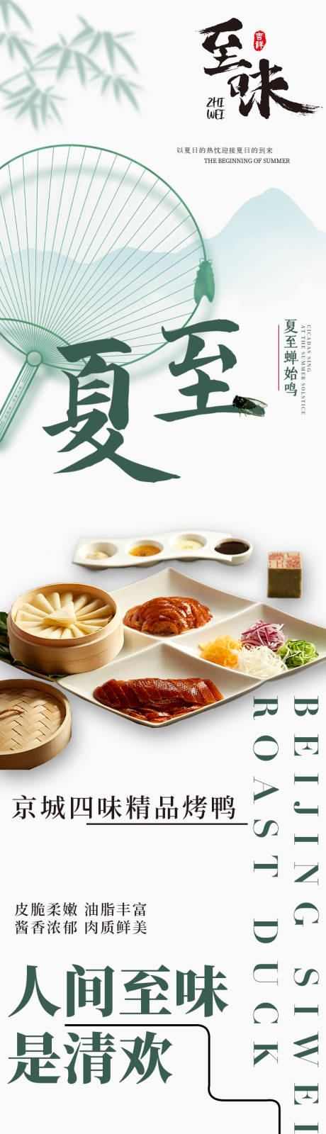 源文件下载【夏至美食品宣公众号长图】编号：86980031003893305