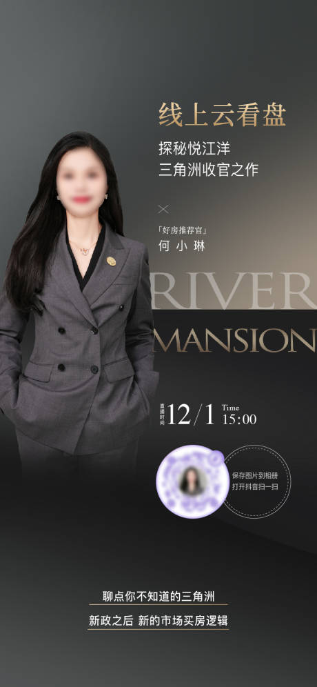 源文件下载【地产直播海报】编号：21390030576806905