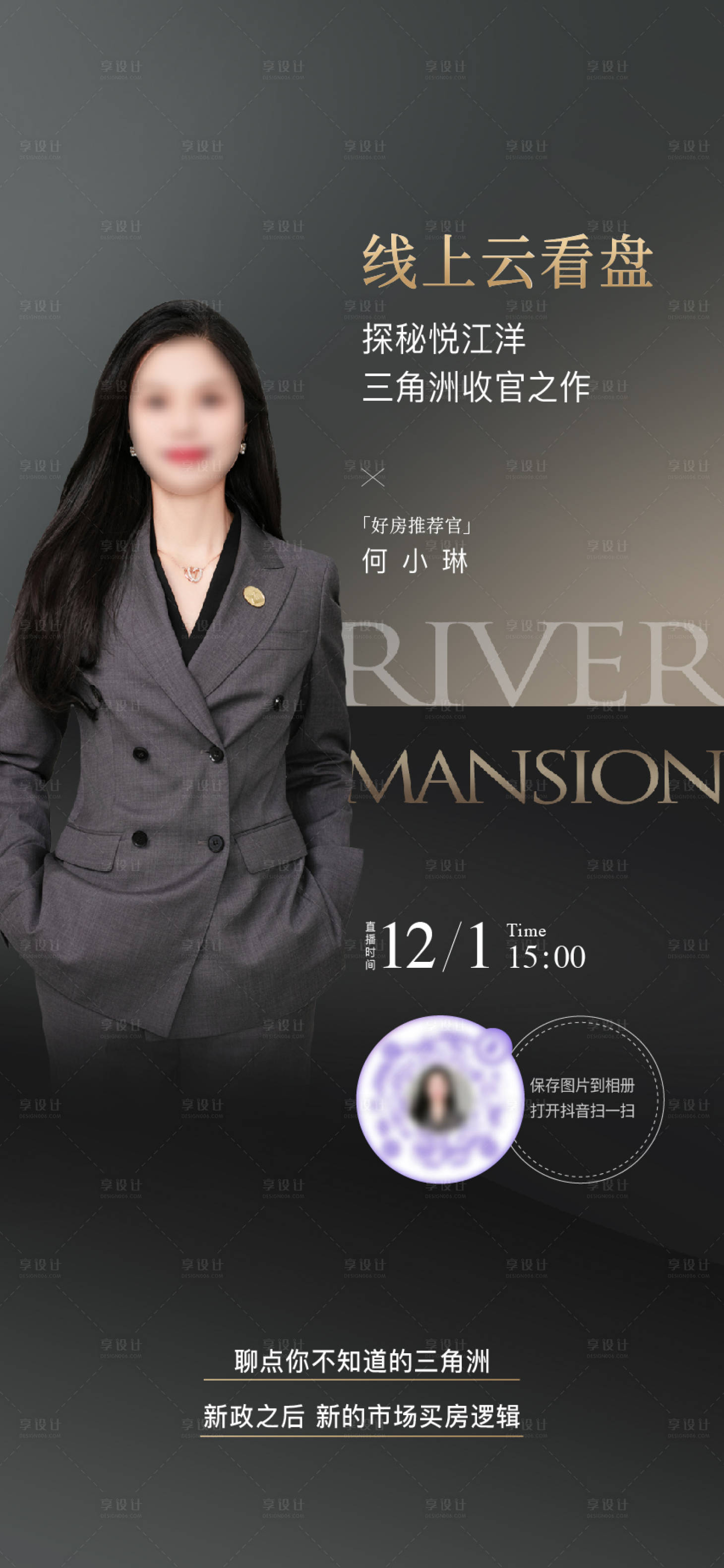源文件下載【享設計】搜索編號：21390030576806905【地產直播海報】