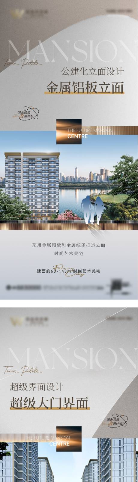 源文件下载【地产配套价值点系列海报】编号：43450030732359062