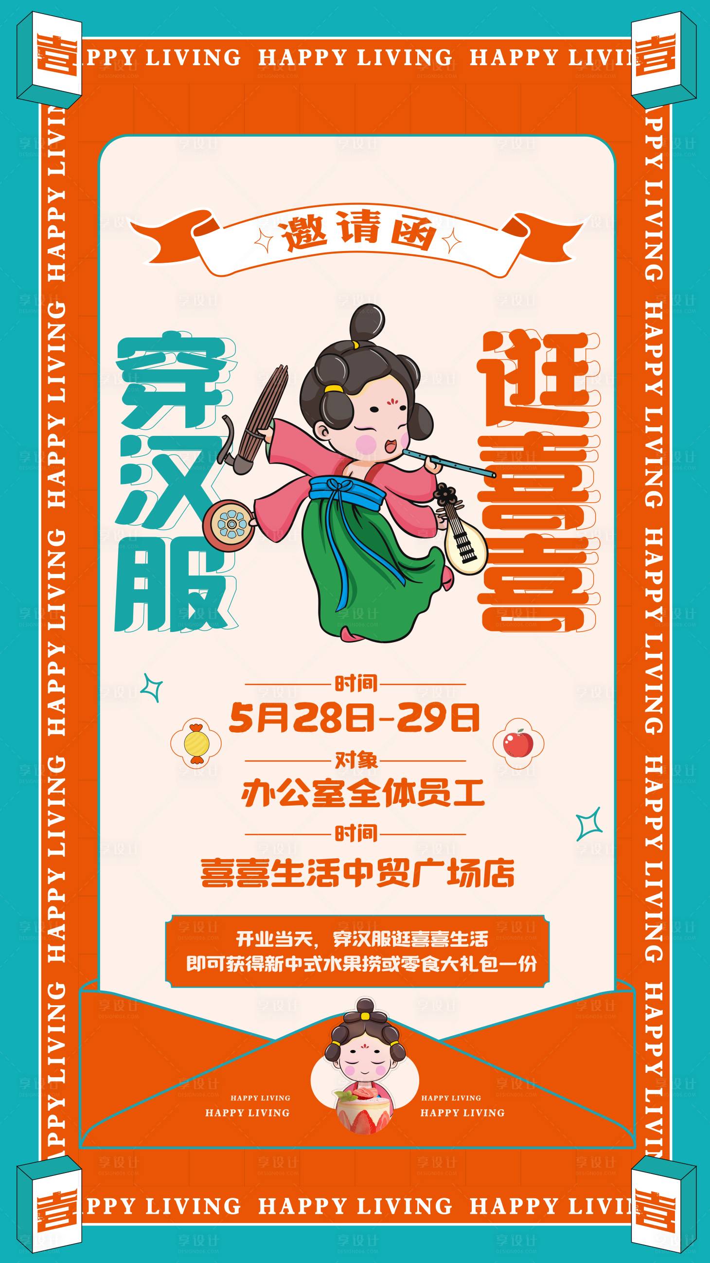 源文件下載【國潮開業邀請函海報】編號：71240031035979078