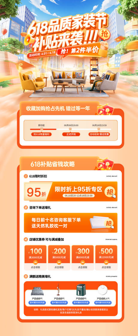 源文件下载【618家装节补贴以旧换新家电商首页】编号：82890030706977159