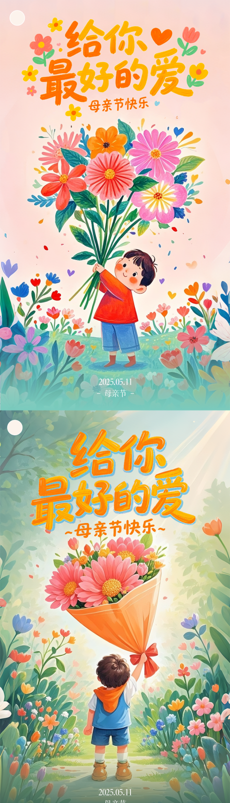 源文件下载【母亲节海报】编号：35410030621653936