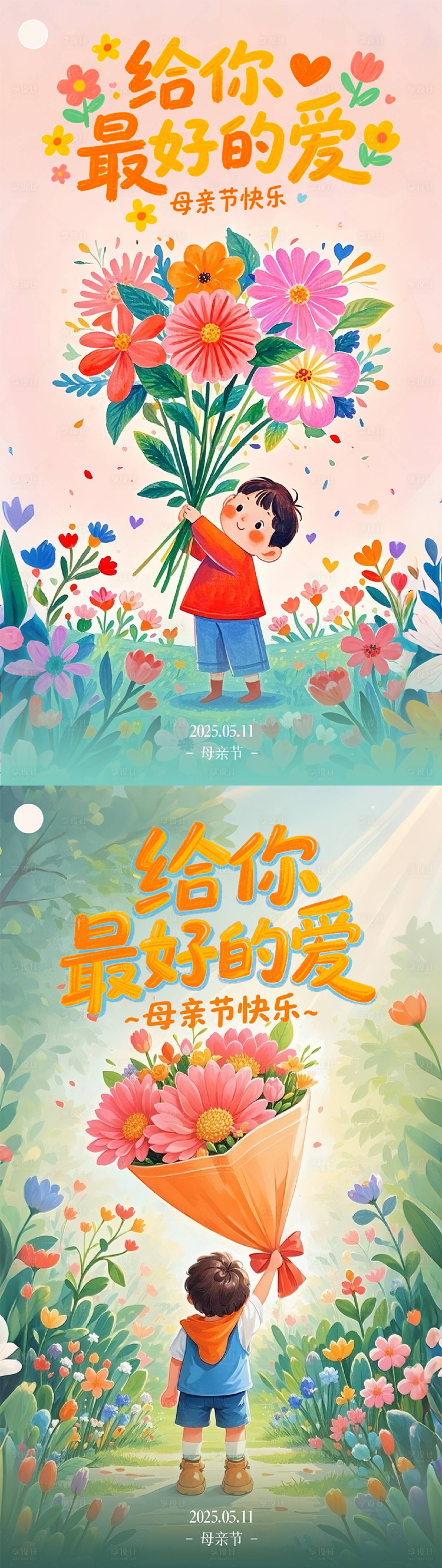源文件下載【享設計】搜索編號：35410030621653936【母親節海報】