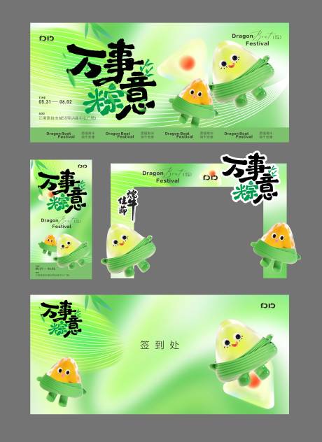源文件下载【端午节粽子活动展板】编号：24010031006199020