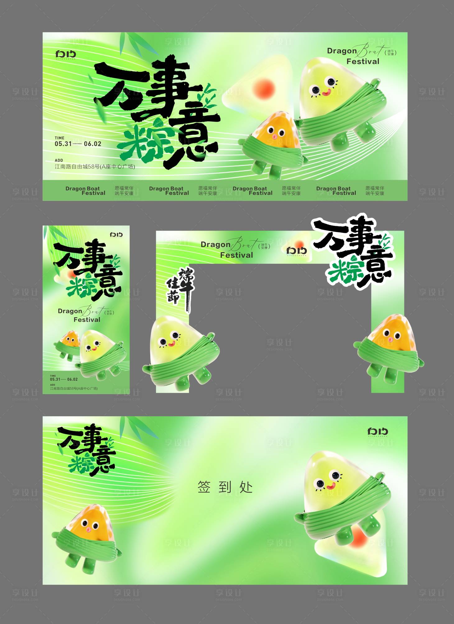 源文件下載【享設(shè)計(jì)】搜索編號(hào)：24010031006199020【端午節(jié)粽子活動(dòng)展板】