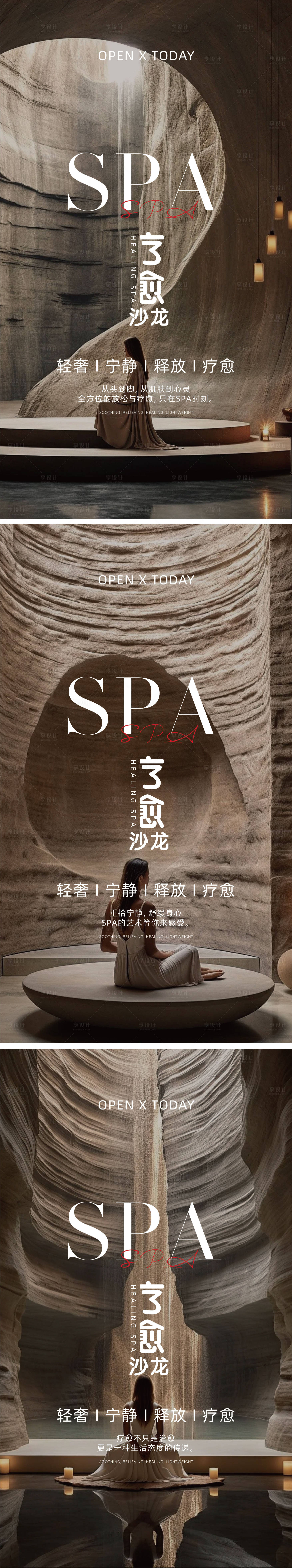 源文件下載【新概念SPA療愈沙龍海報】編號：51630030508887714